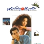 [MiniHD] A Very Romantic Story In The Very Big City (1989) : พริกขี้หนูกับหมูแฮม [1080p][พากย์ไทย2.0]