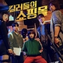 [MiniHD TV Series]  A Shop for Killers (2024) Season 1 จบ [1080p][พากย์ไทย5.1+เกาหลี5.1][บรรยายไทย+อังกฤษ]