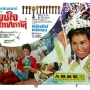 [MiniHD] The Kingdom and the Beauty (1959) : จอมใจจักรพรรดิ์ [1080p][พากย์ไทย2.0+จีน2.0][บรรยายไทย+อังกฤษ]