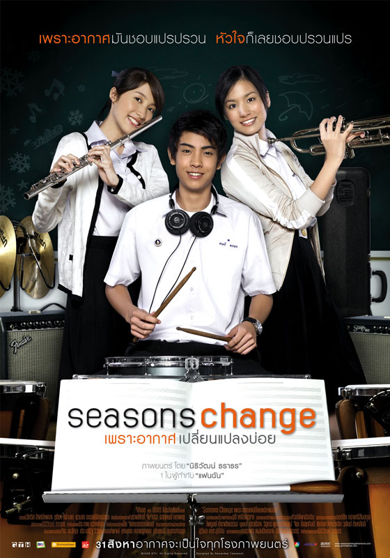 Seasons Change (2006) เพราะอากาศเปลี่ยนแปลงบ่อย.jpg