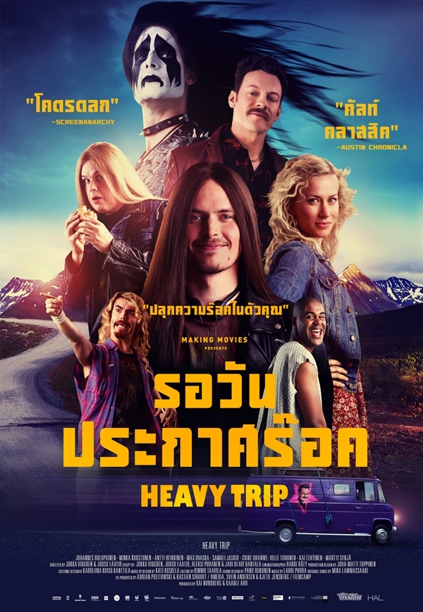 Heavy Trip (2018) รอวันประกาศร๊อค.jpg