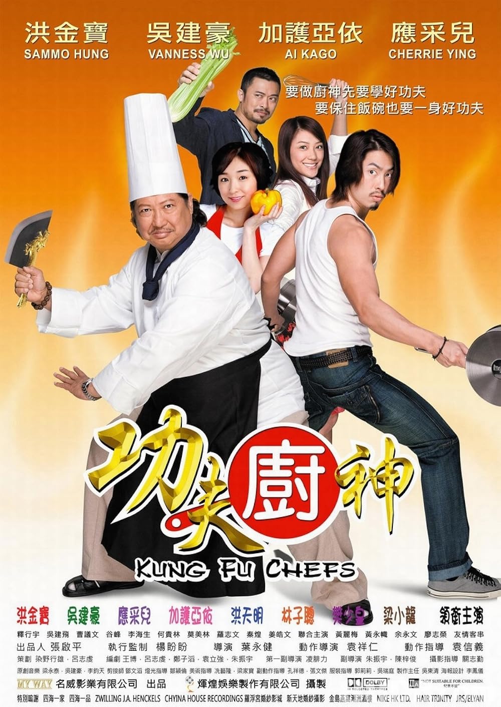 Kung-fu Chefs (2009) กุ๊กเทวดา กังฟูใหญ่ฟัดใหญ่.jpg