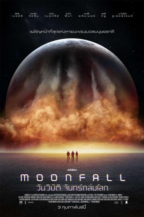 Moonfall (2022) วันวิบัติ จันทร์ถล่มโลก.jpg