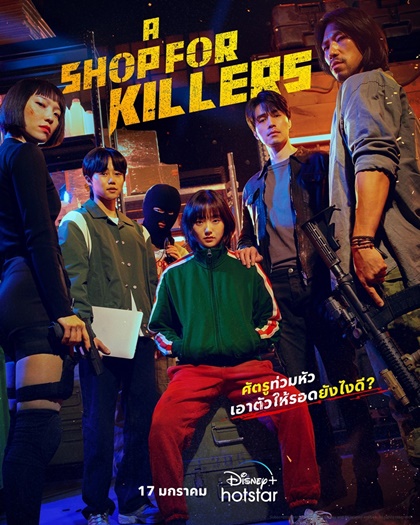 A Shop for Killers (TV Series 2024).jpg