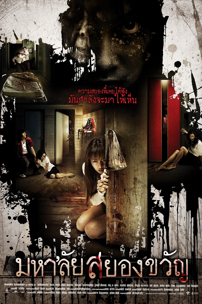 Haunted-University-(2009).jpg